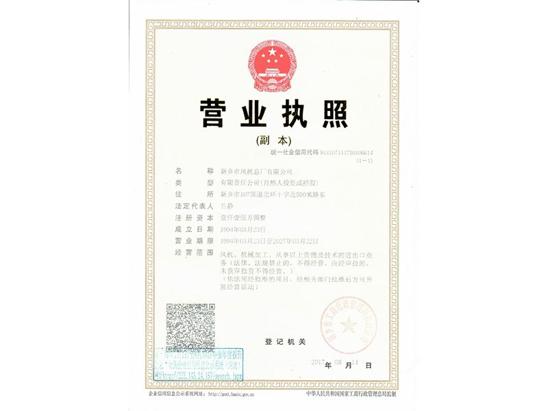 營業(yè)執(zhí)照