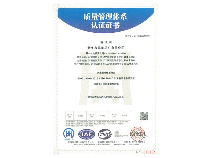 質(zhì)量管理體系認(rèn)證證書